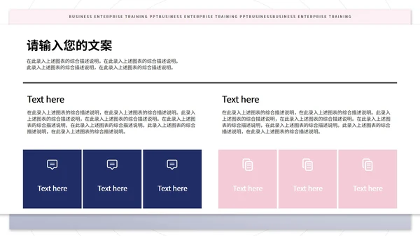 商务风浅色企业培训PPT模板