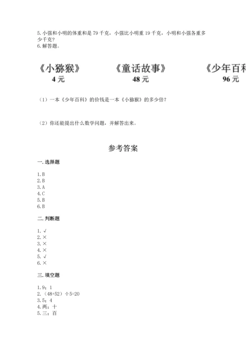 人教版三年级下册数学期中测试卷及1套参考答案.docx