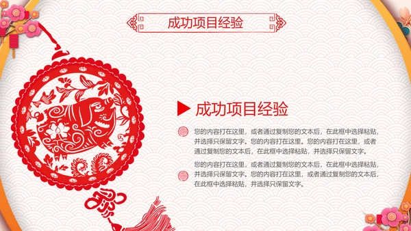 剪纸2019新年计划年终总结述职PPT