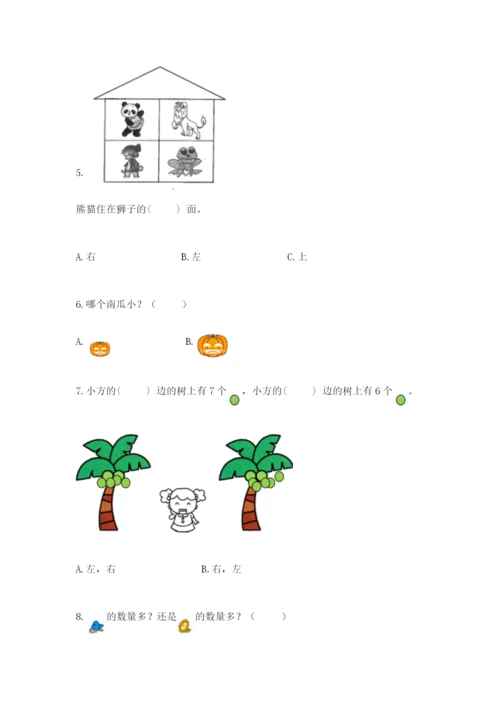 人教版一年级上册数学期末考试试卷及参考答案.docx
