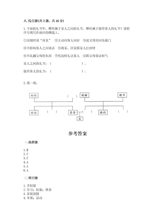 2022小学三年级上册道德与法治期末测试卷有答案解析