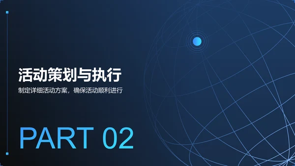 蓝色简约风线上产品发布会活动策划PPT模板