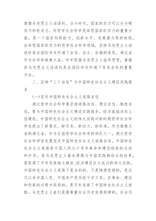 哲学社会科学类学术论文范文.docx