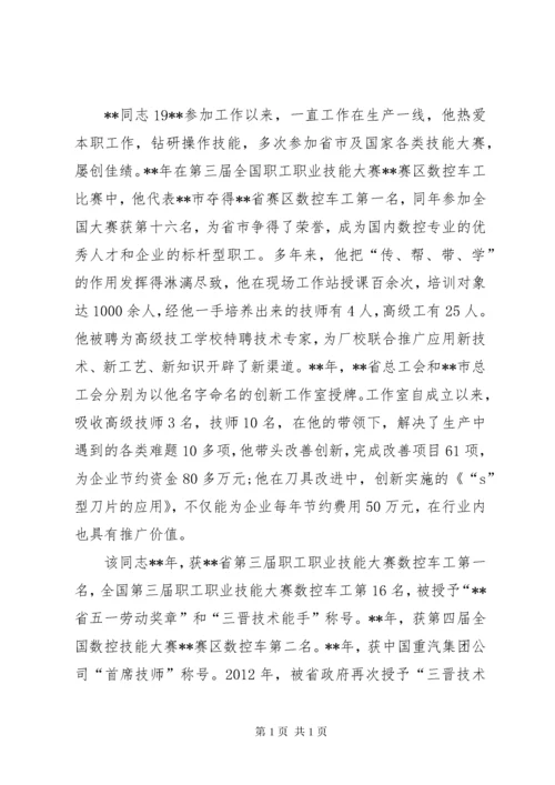 五一劳动奖章个人事迹材料范文17篇.docx