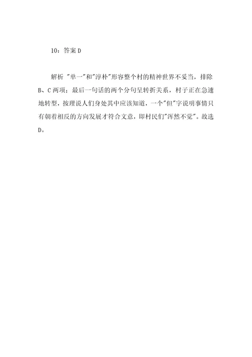 公务员招聘考试复习资料言语理解精选易错真题练习