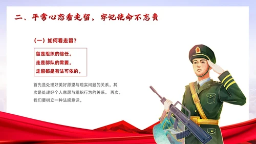 红色党政风部队退伍培训退伍不褪色培训