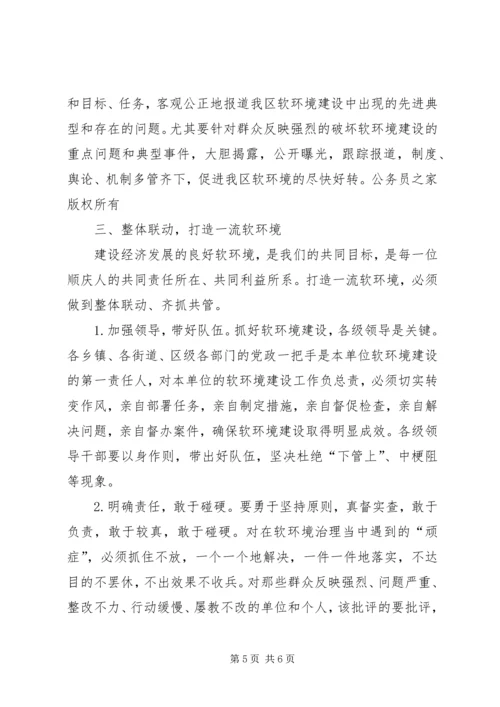 区委书记在全区优化经济发展软环境工作会议上的讲话.docx