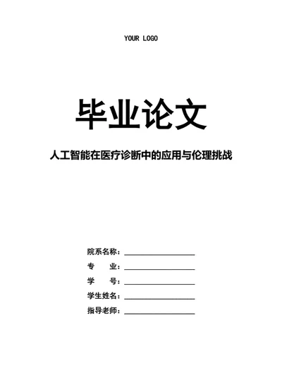 大学生论文