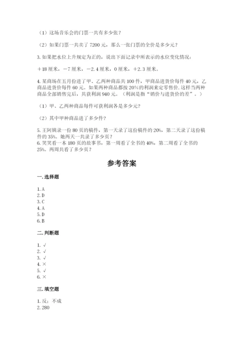 柳河县六年级下册数学期末测试卷及参考答案一套.docx