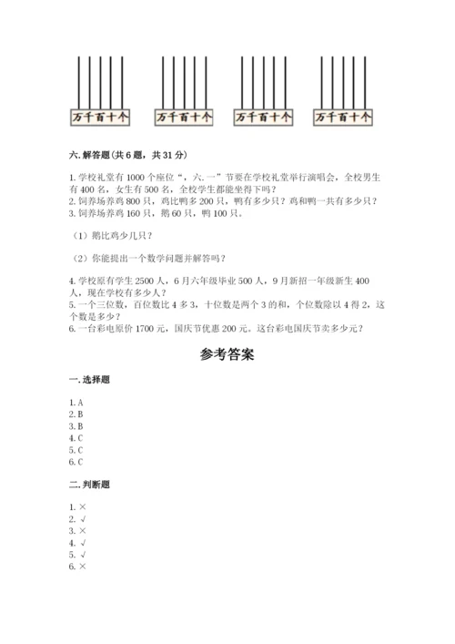 苏教版二年级下册数学第四单元 认识万以内的数 测试卷标准卷.docx