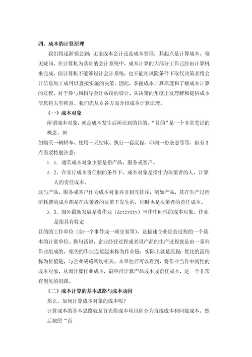 企业成本核算与控制方案