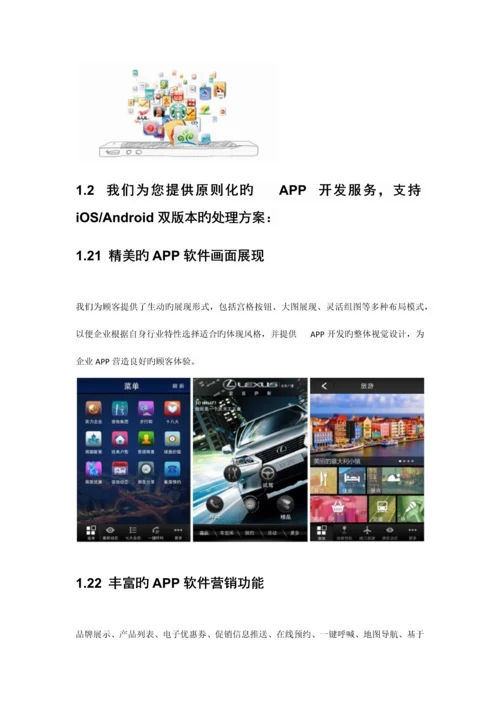 房地产行业APP解决方案.docx