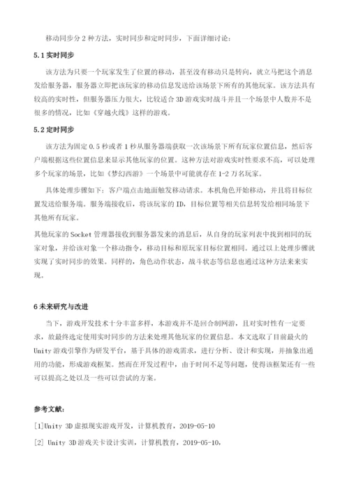 基于Unity引擎的3D游戏开发.docx