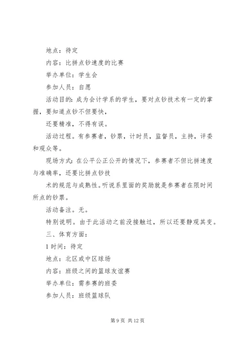 班委工作计划书 (3).docx