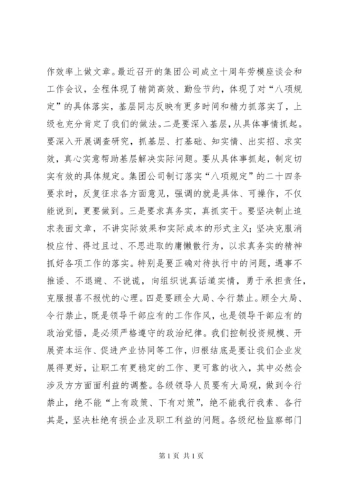 在公司党风廉政建设工作会议上的讲话 (2).docx