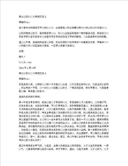 精选迟到检讨书格式范文10篇