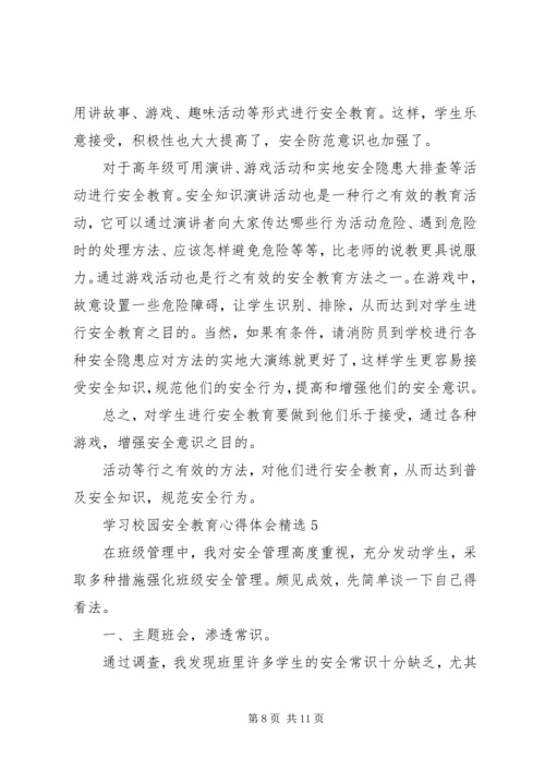 学习校园安全教育心得体会多篇.docx