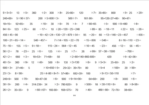 北师大三年级数学口算题大全