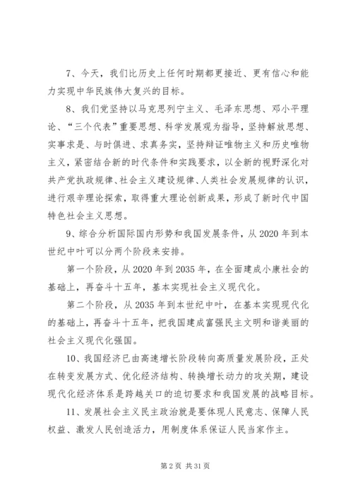 十九大学习资料 (5).docx