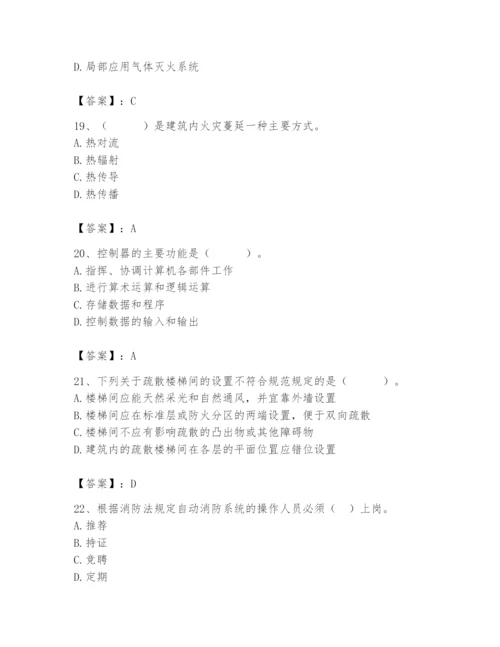 2024年消防设备操作员题库附答案【基础题】.docx