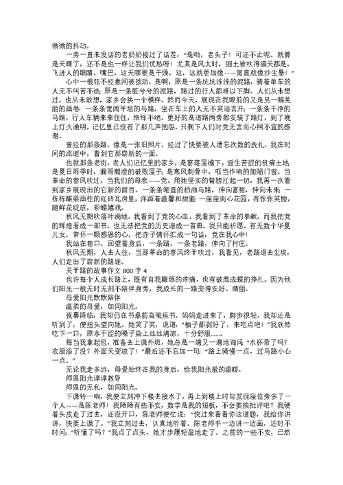 人生的路口作文800字