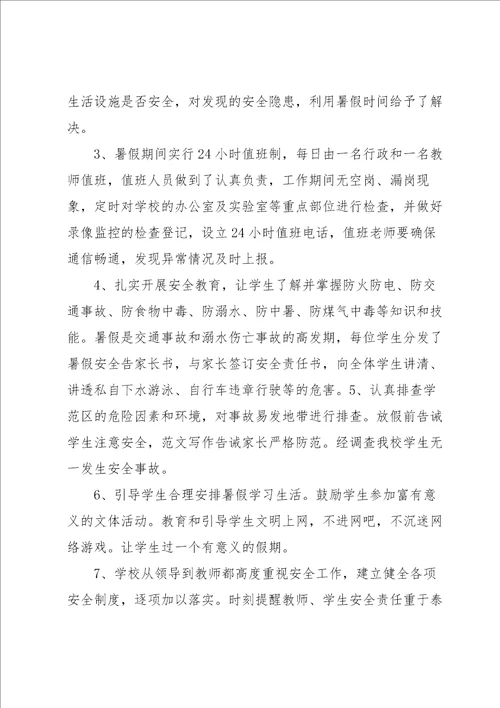 暑假个人工作总结万能