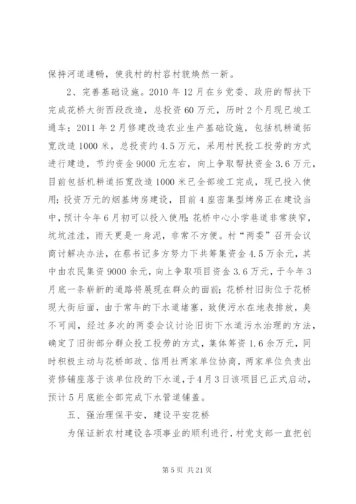 花桥村党支部先进事迹材料.docx
