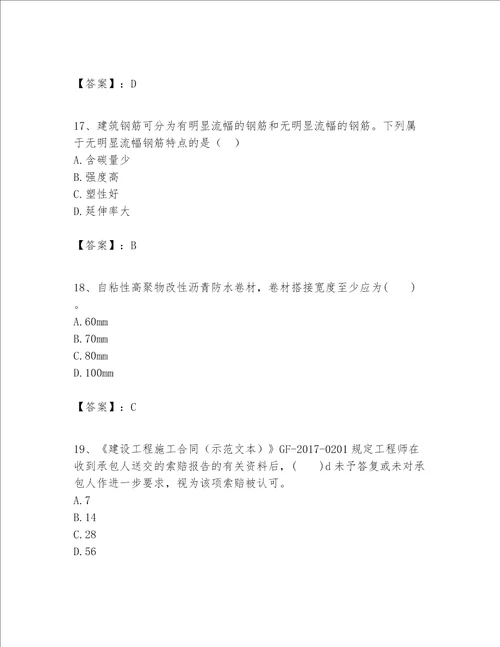 一级建造师之一建建筑工程实务题库附完整答案【名校卷】