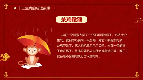 红色中国风十二生肖通用PPT模板