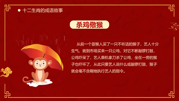 红色中国风十二生肖通用PPT模板