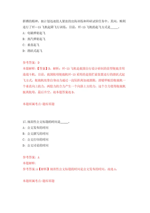 广东广州市荔湾区彩虹街招考聘用合同制工作人员自我检测模拟卷含答案4