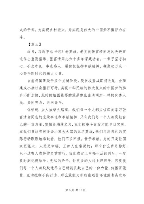 学习张富清先进事迹心得6篇.docx