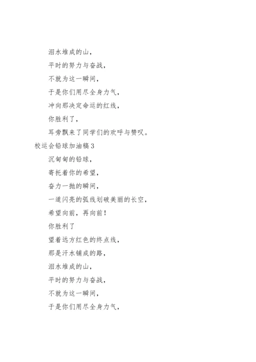 校运会铅球加油稿.docx