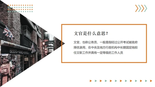 西方文官制度通用PPT模板
