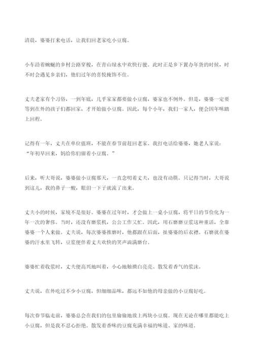 老家的小豆腐.docx
