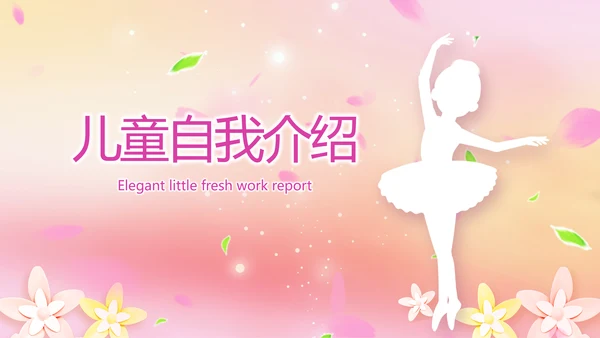 班干部竞选儿童个人简历自我介绍动态PPT模板