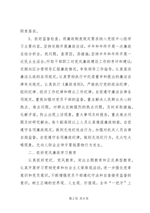 人防办党风廉政建设和反腐败工作计划.docx