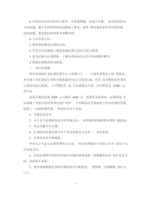 精编之社团联合会工作计划书.docx