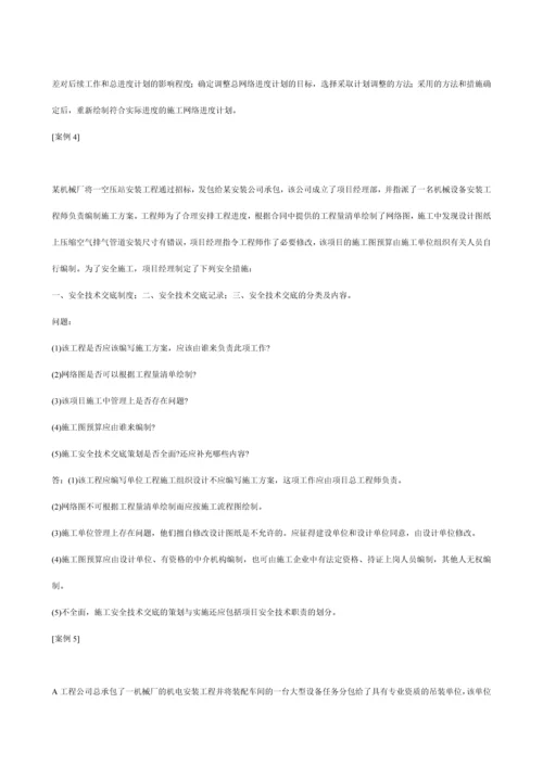 二级建造师机电实务案例题.docx
