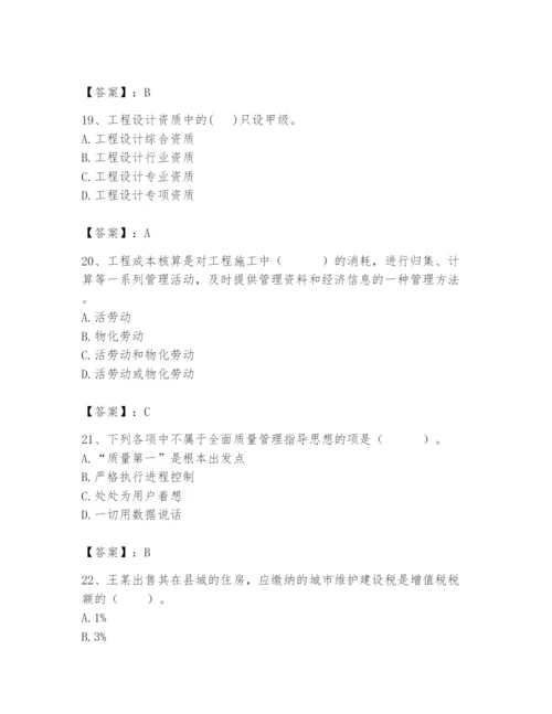 2024年初级经济师之初级建筑与房地产经济题库完整版.docx