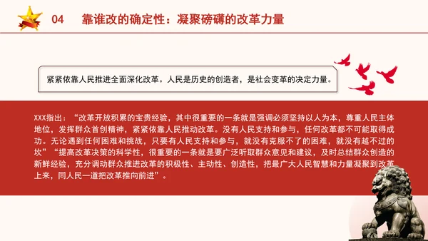 全面深化改革最大的确定性专题党课PPT课件