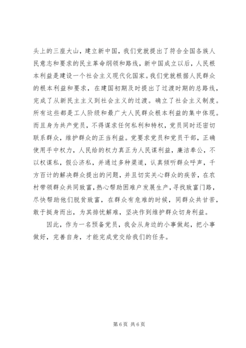 党的指导思想汇报.docx