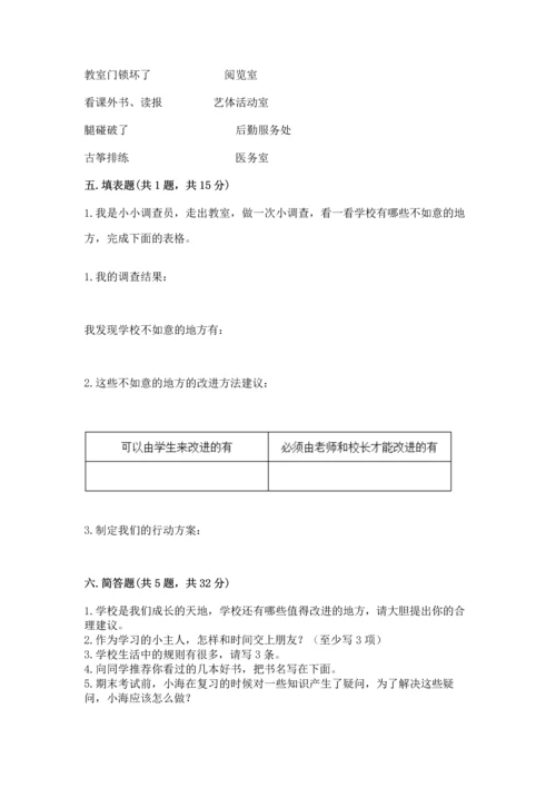 部编版三年级上册道德与法治期中测试卷【全优】.docx