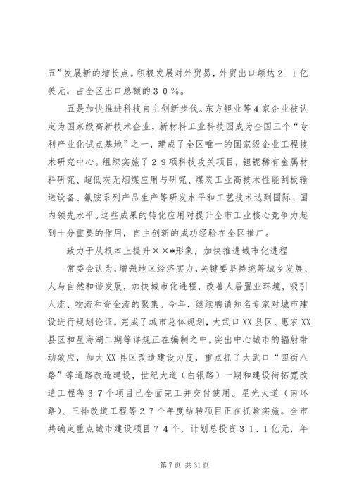 立足科学发展构建和谐社会(政府工作报告).docx