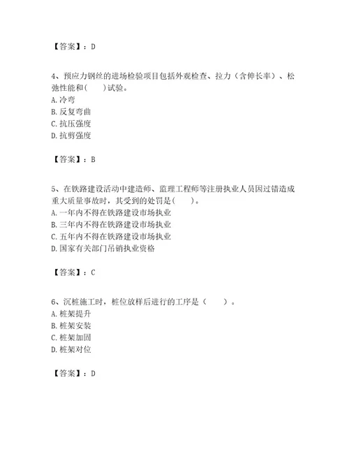 一级建造师之一建铁路工程实务题库及参考答案考试直接用