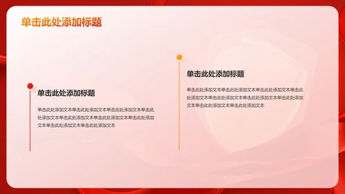 红色党政风珍视生命安全——人民至上 生命至上PPT模板