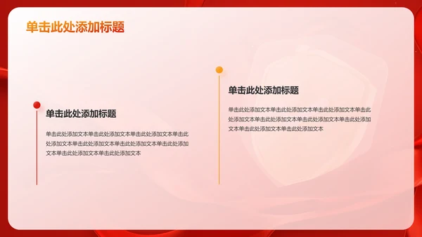 红色党政风珍视生命安全——人民至上 生命至上PPT模板