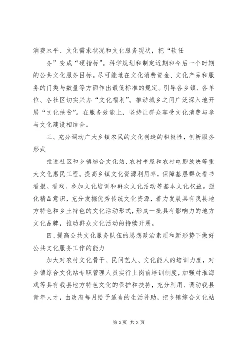 关于加强农村文化建设切实丰富农民精神文化生活的建议 (5).docx