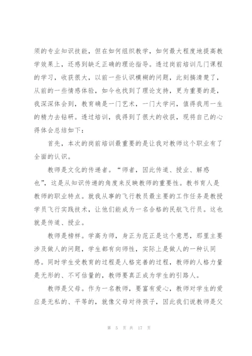 教师岗位培训心得体会模板全新2022.docx