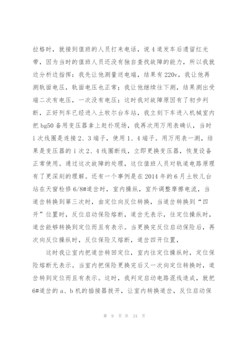 铁路个人技术工作总结(多篇).docx